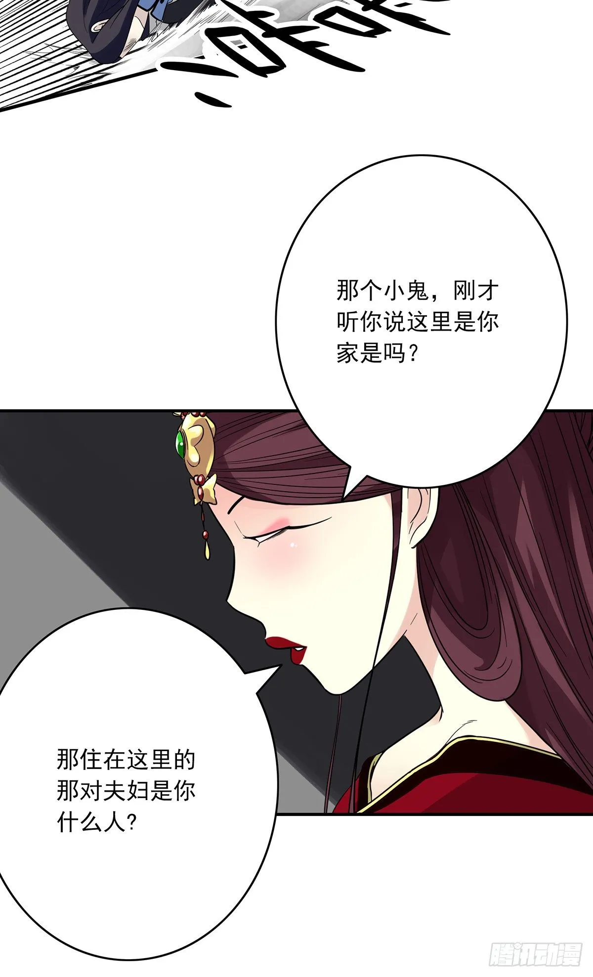 第二十五话：好久不见 第26页