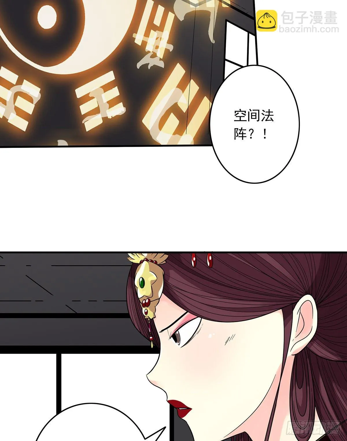 第二十七话：阴阳法印！ 第3页