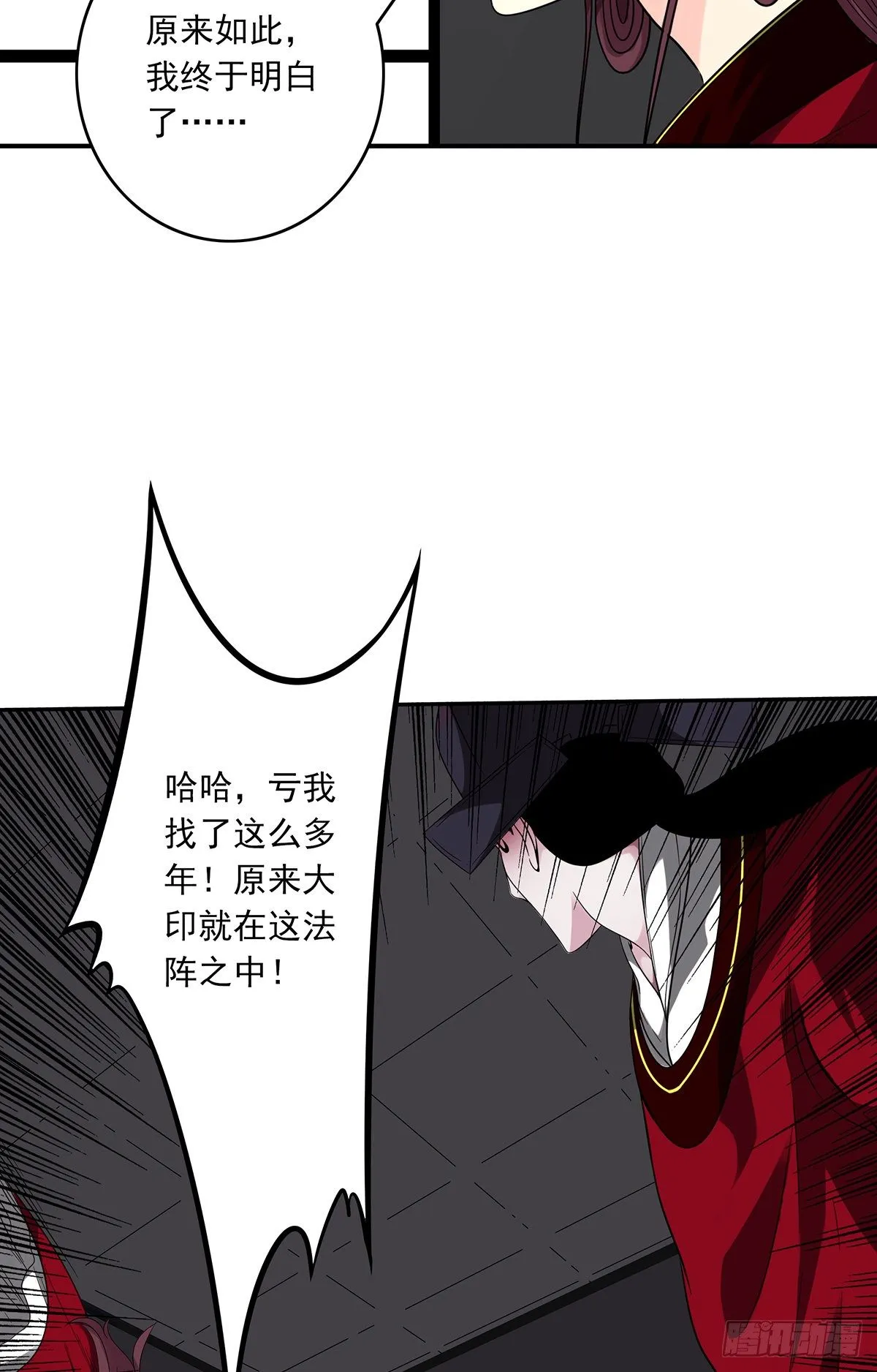 第二十七话：阴阳法印！ 第4页