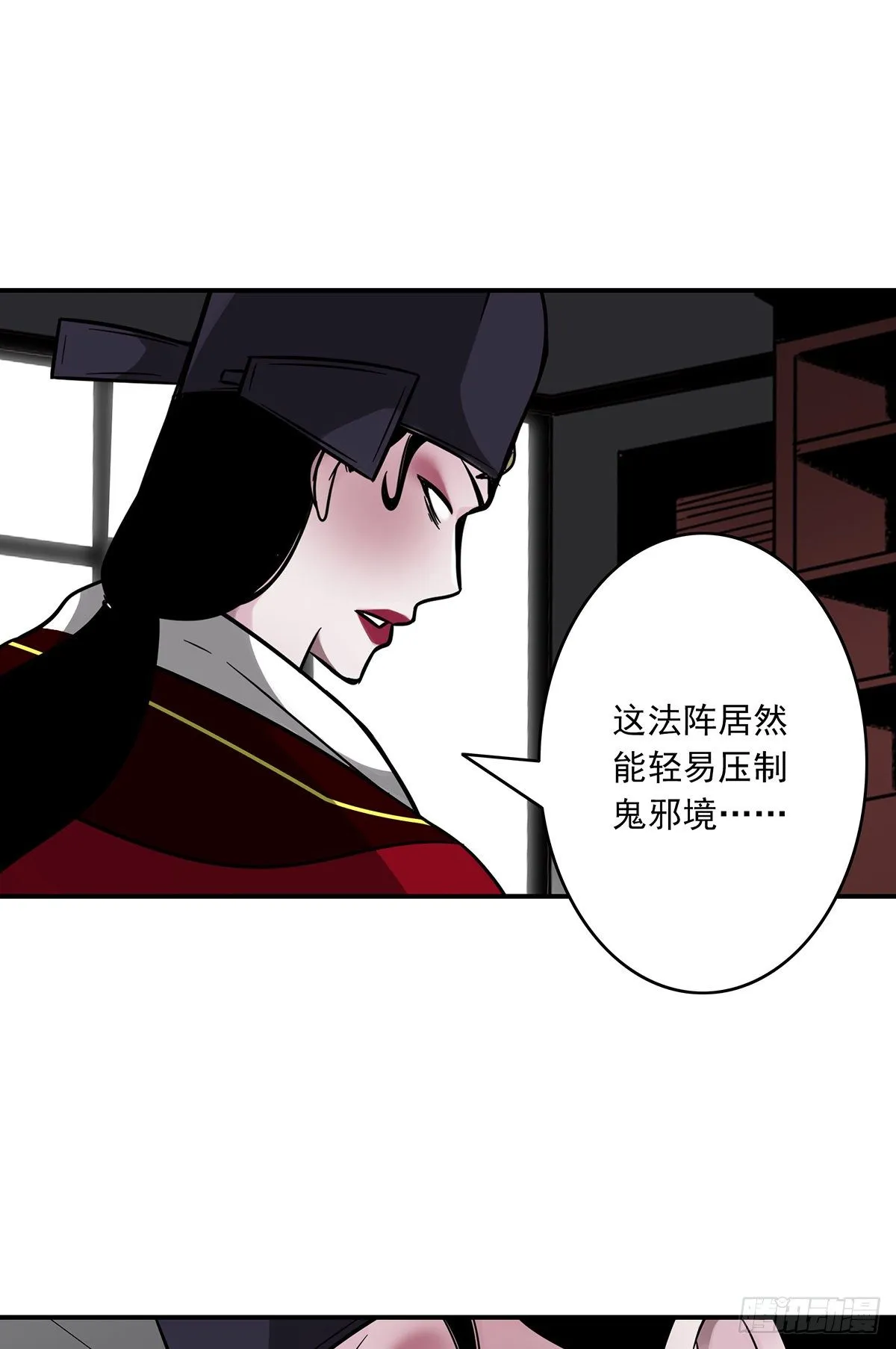 第二十七话：阴阳法印！ 第11页
