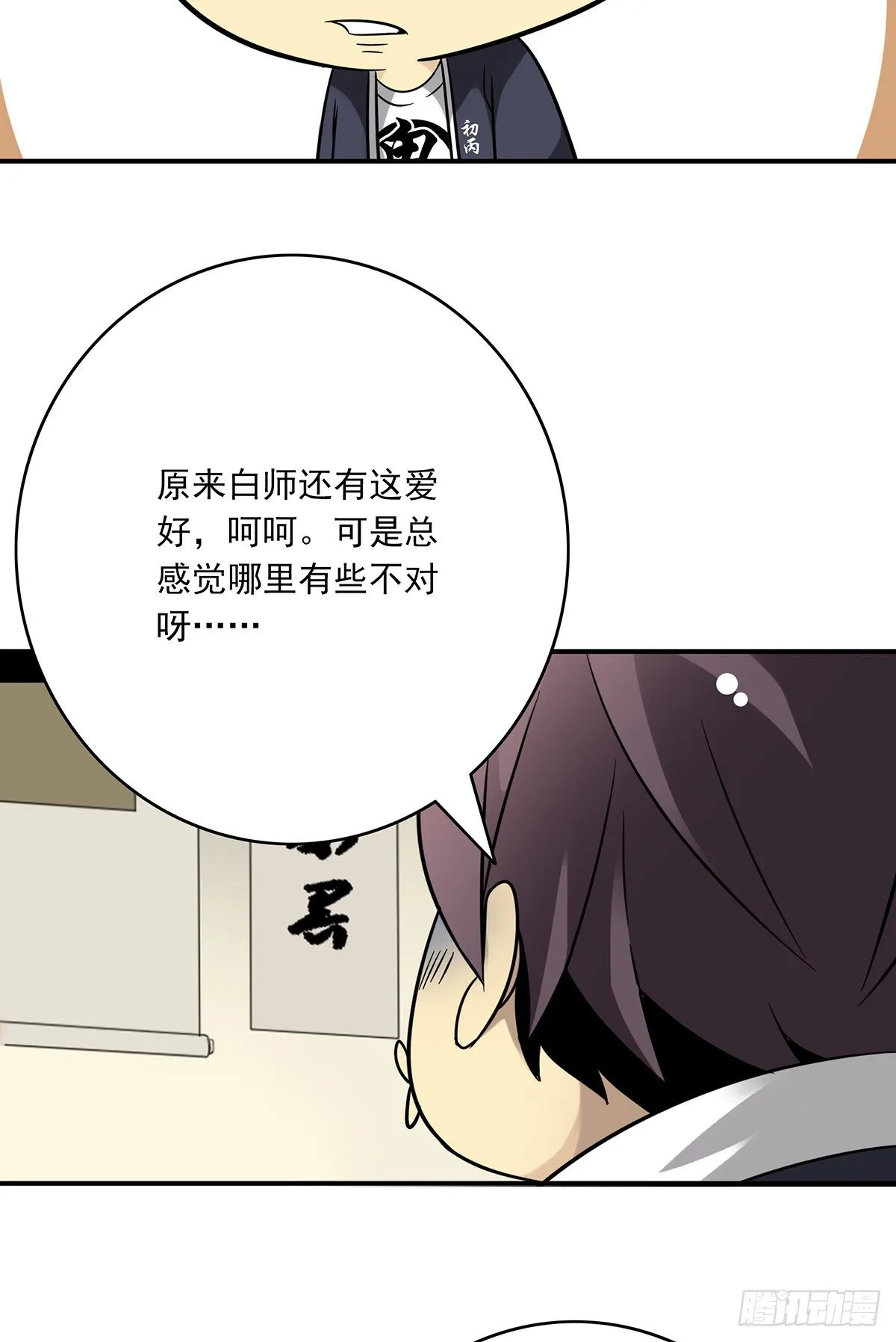 第二十七话：阴阳法印！ 第18页