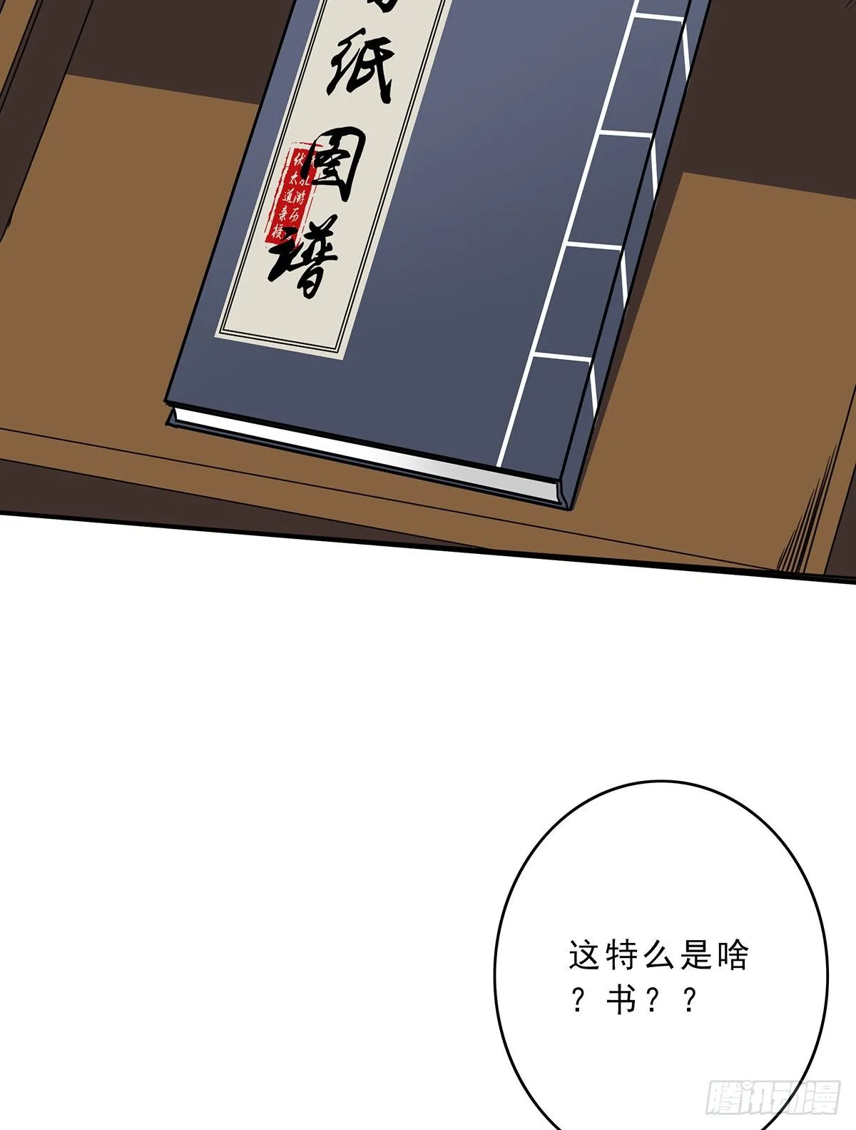 第二十七话：阴阳法印！ 第24页