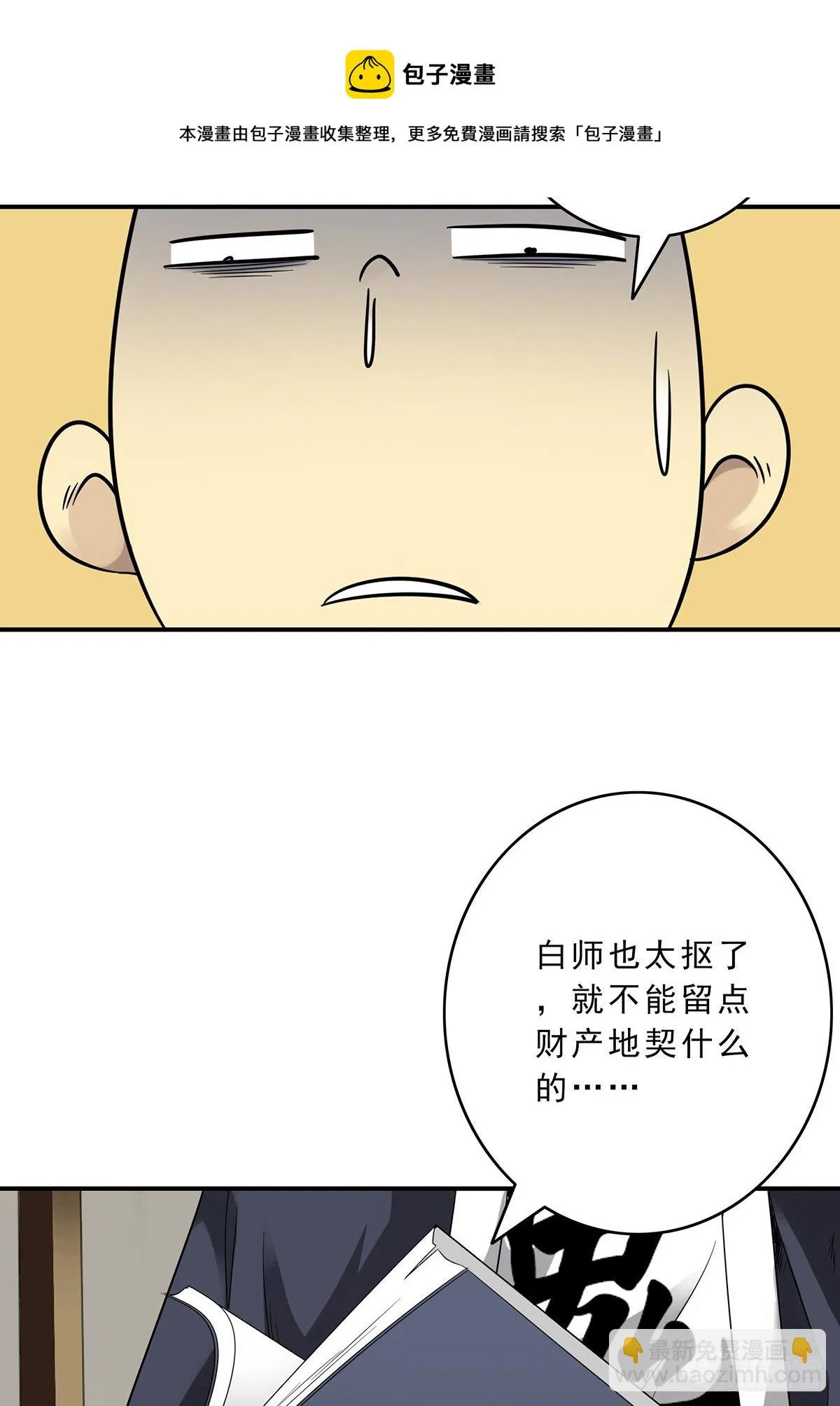 第二十七话：阴阳法印！ 第25页