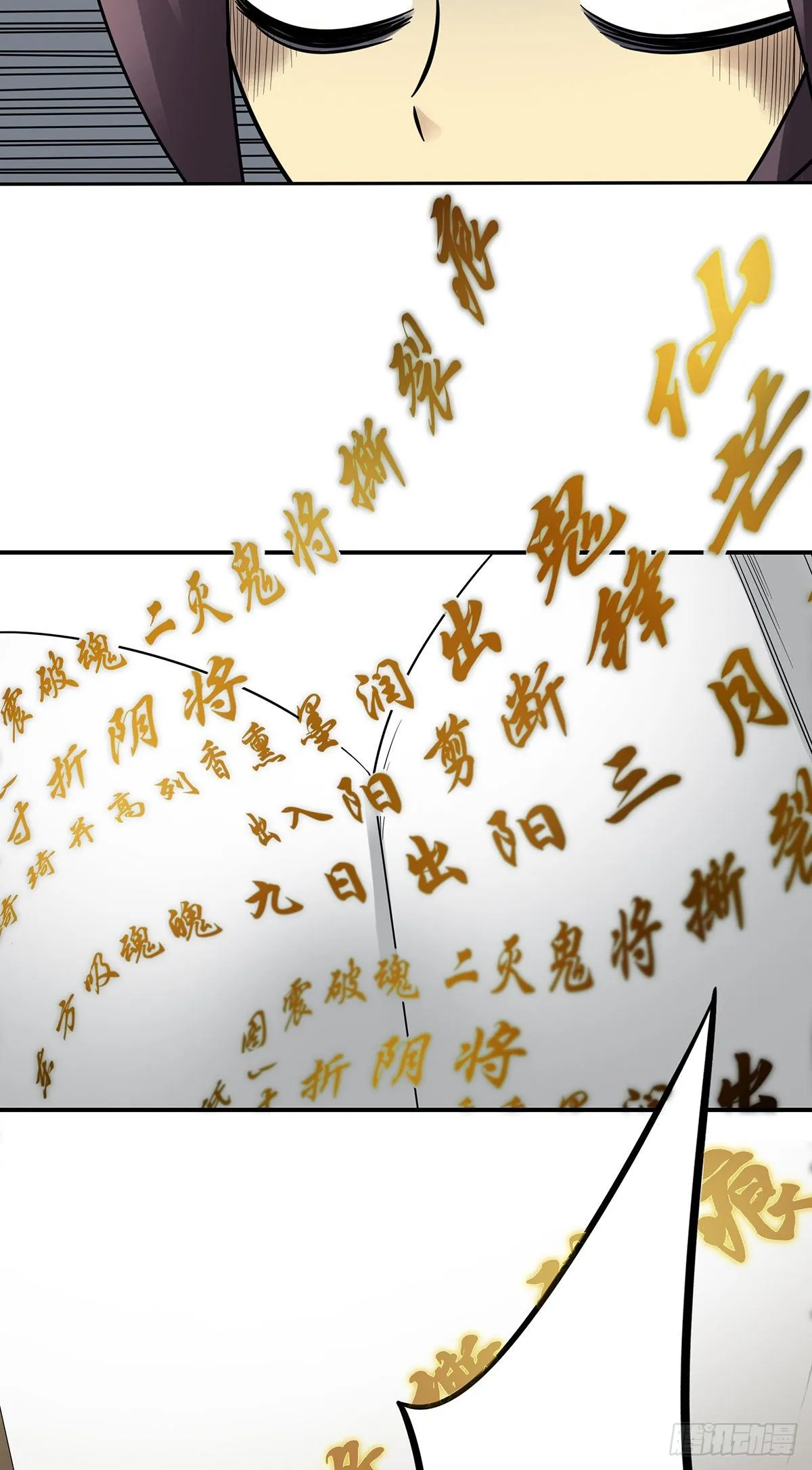 第二十七话：阴阳法印！ 第27页