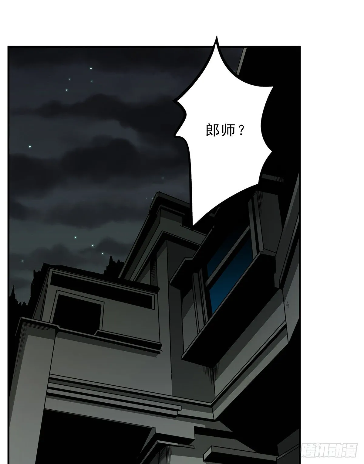 第二十六话：明媒正娶？！ 第2页