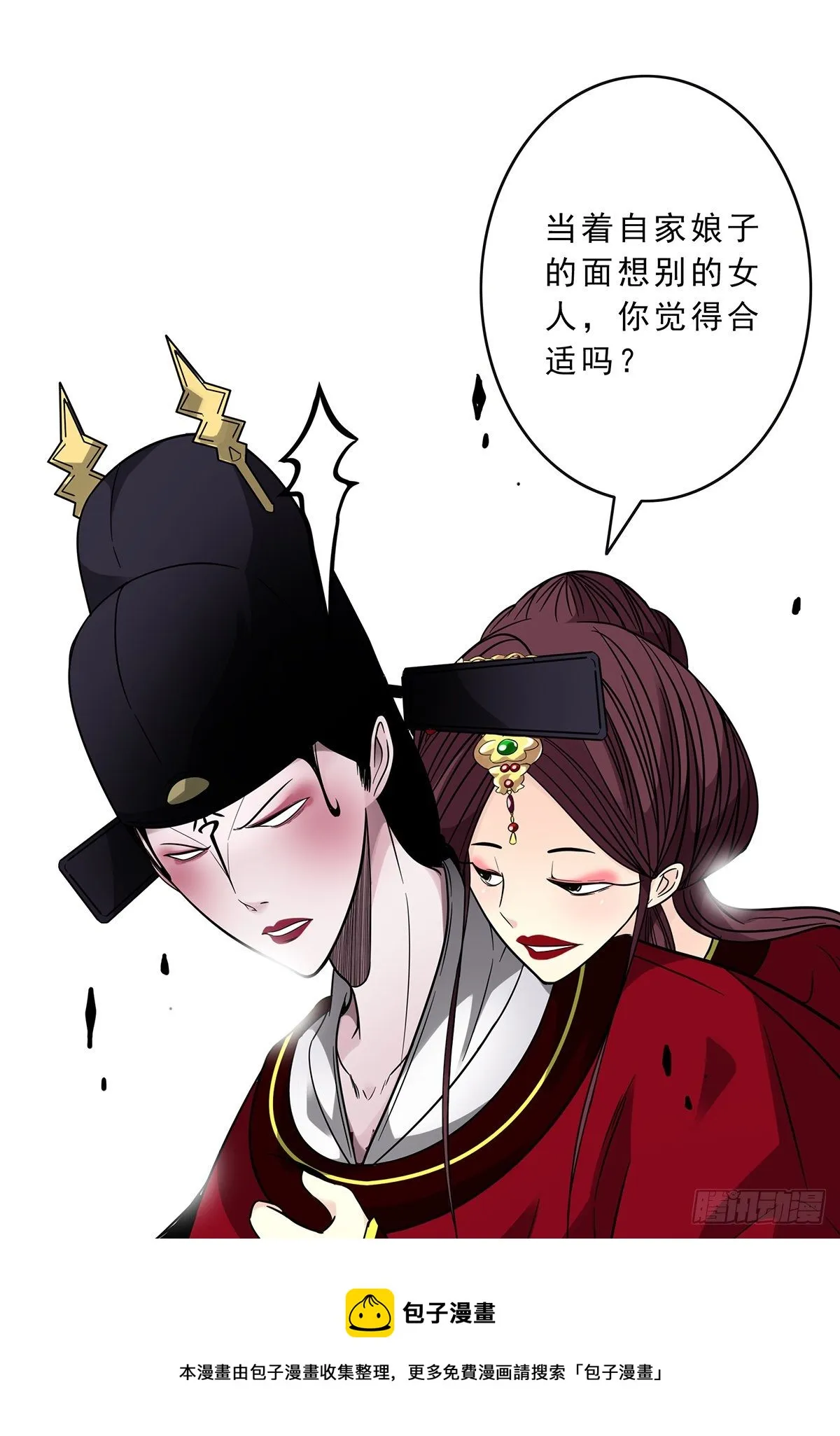第二十六话：明媒正娶？！ 第9页