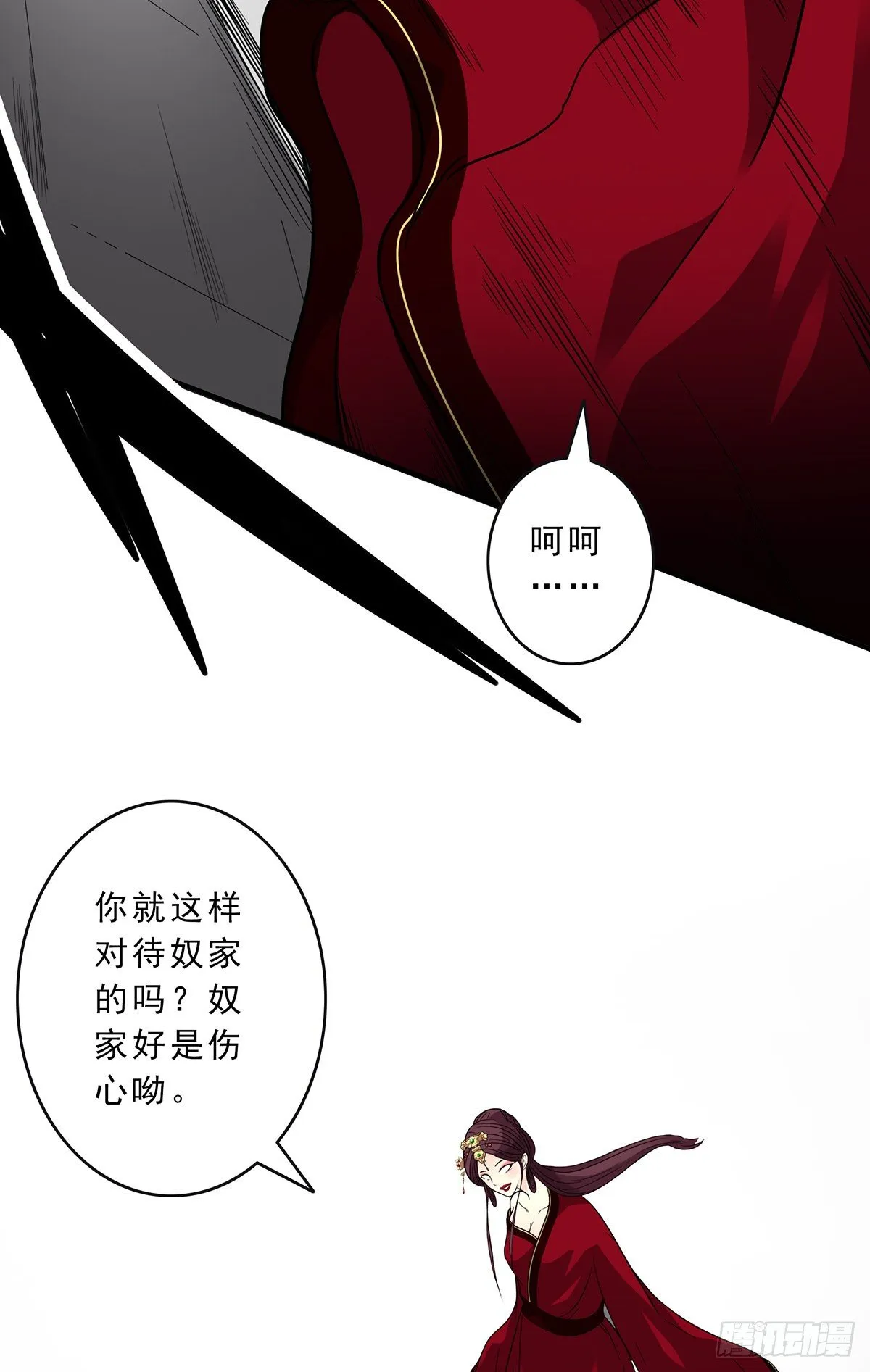 第二十六话：明媒正娶？！ 第14页