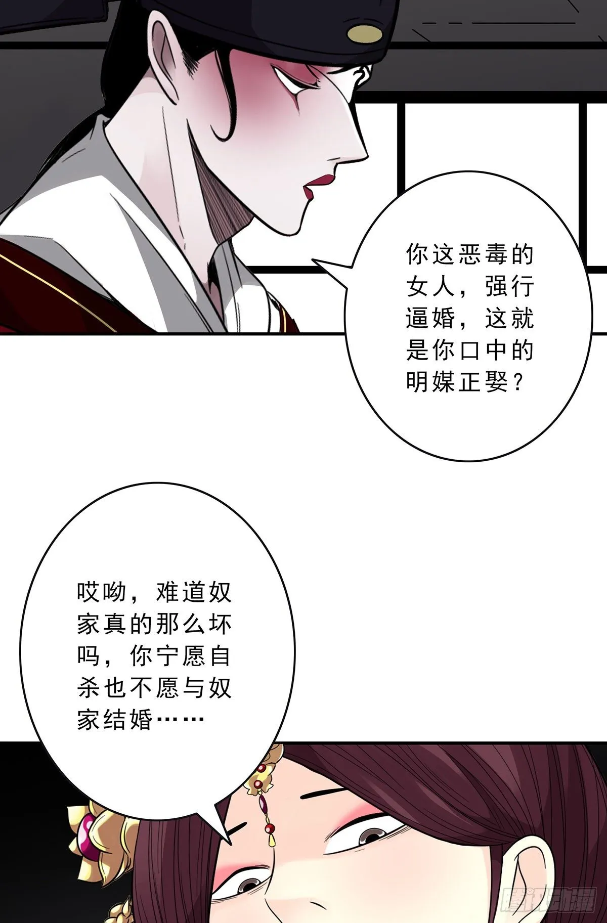 第二十六话：明媒正娶？！ 第16页