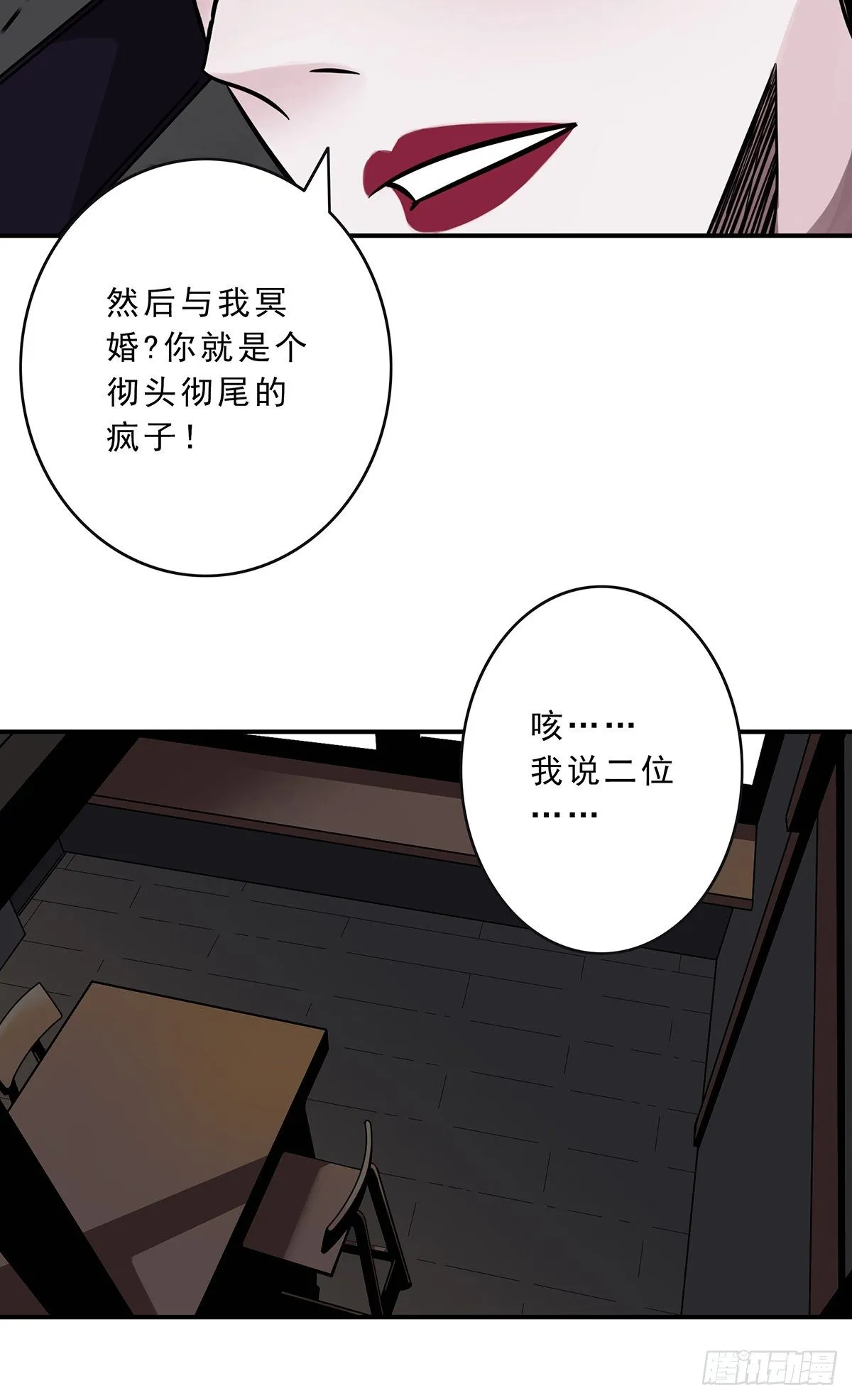 第二十六话：明媒正娶？！ 第20页
