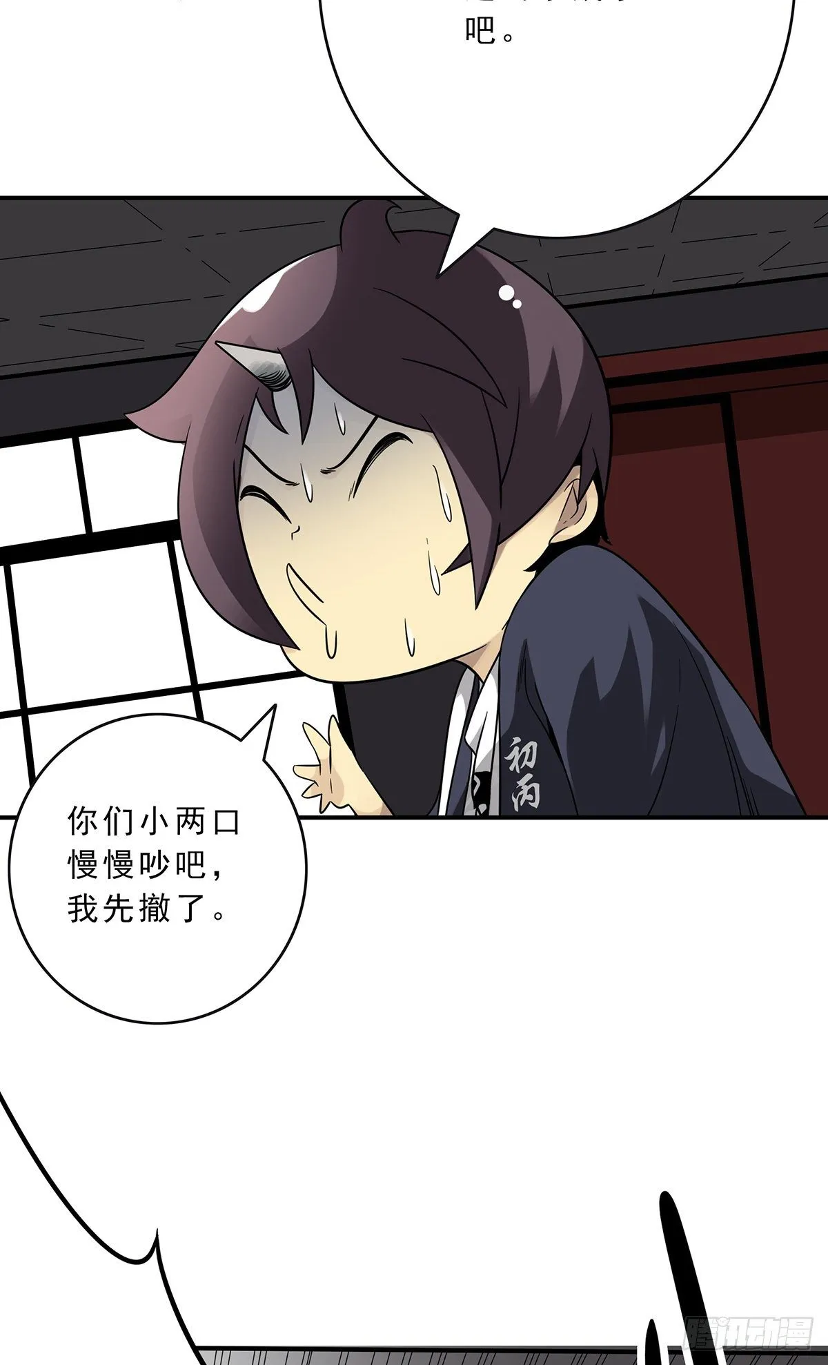 第二十六话：明媒正娶？！ 第23页