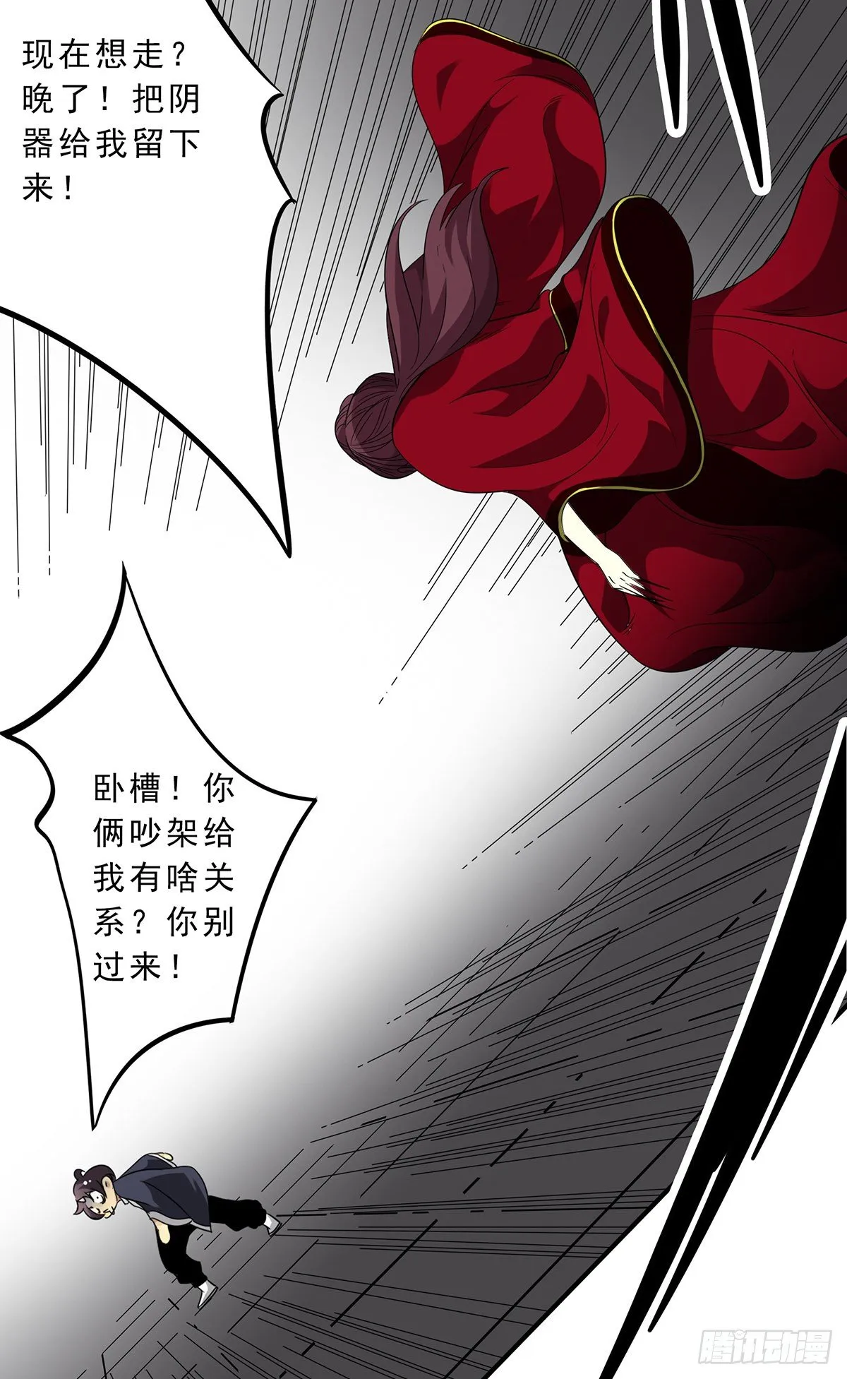 第二十六话：明媒正娶？！ 第24页