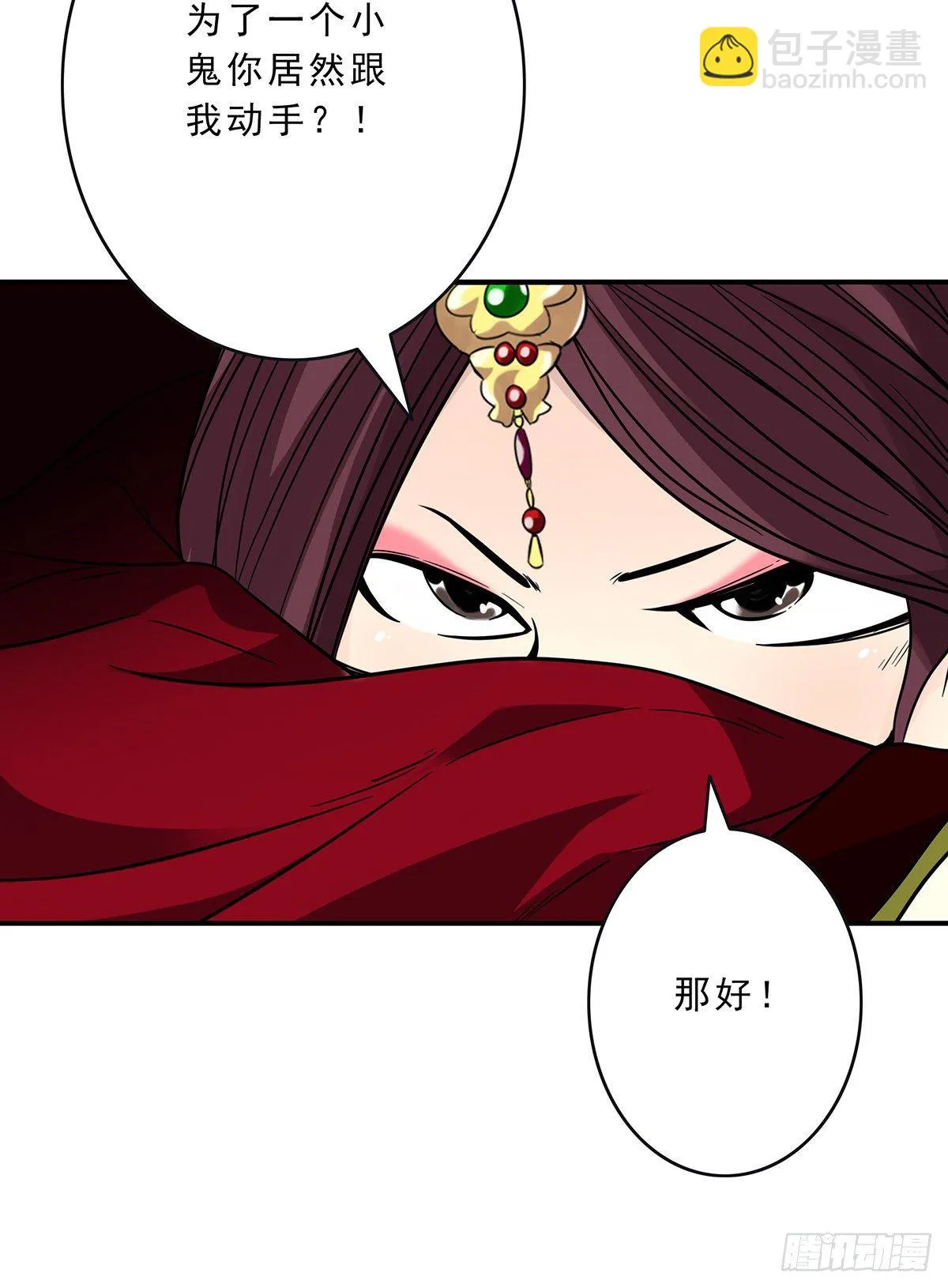 第二十六话：明媒正娶？！ 第28页
