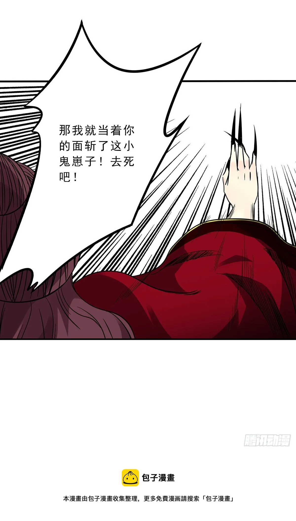 第二十六话：明媒正娶？！ 第29页