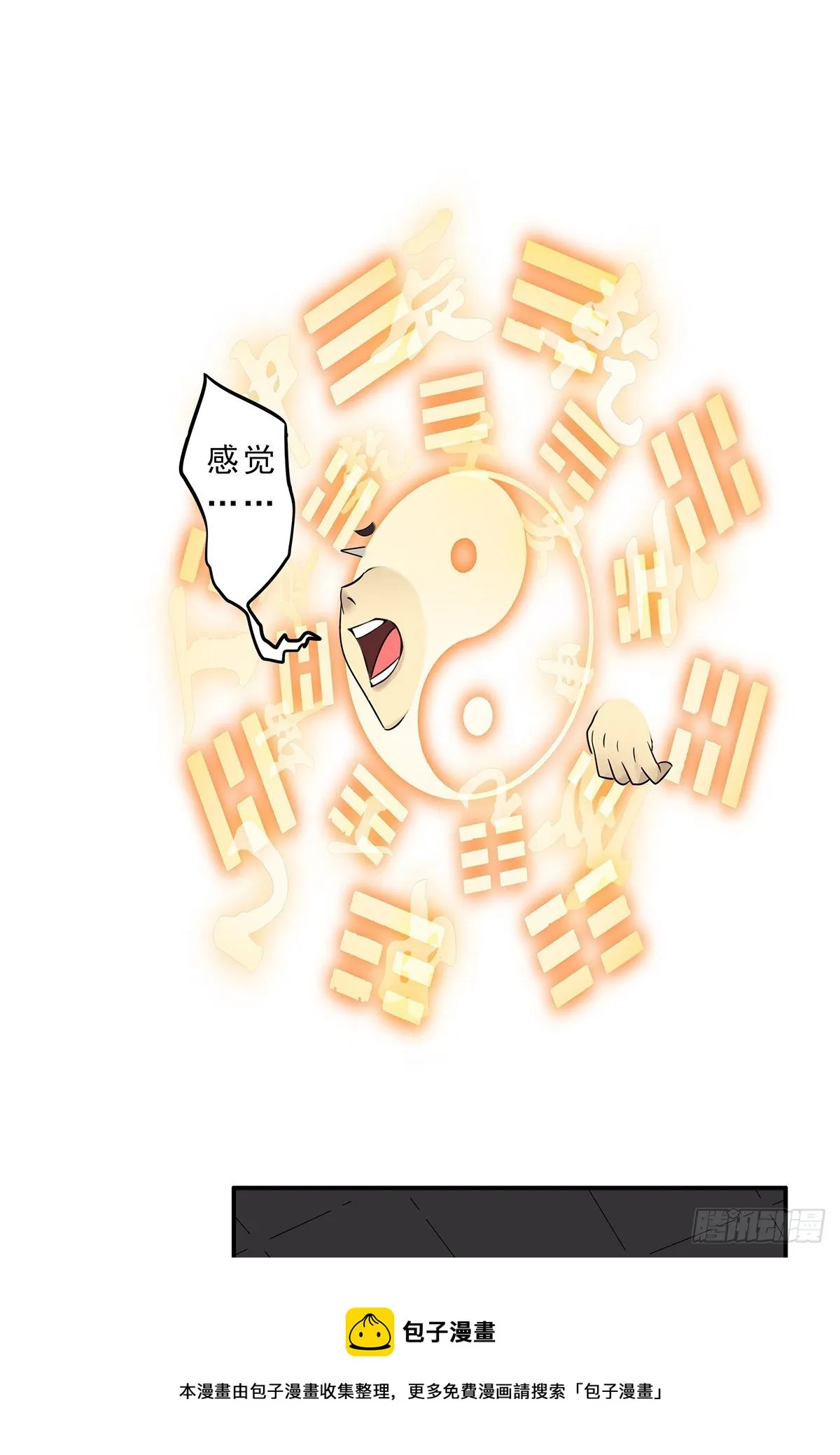 第二十六话：明媒正娶？！ 第41页