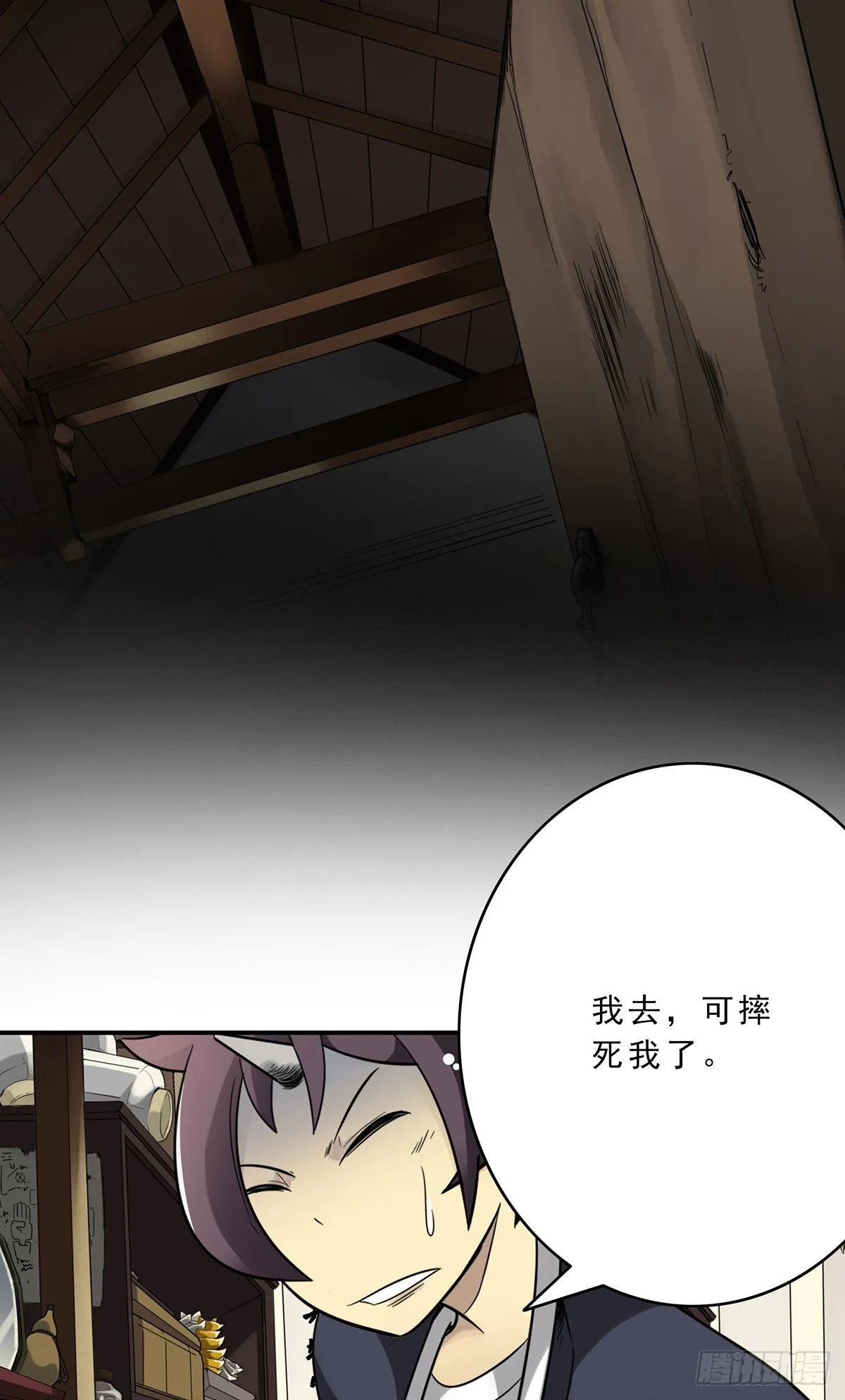 第二十六话：明媒正娶？！ 第43页