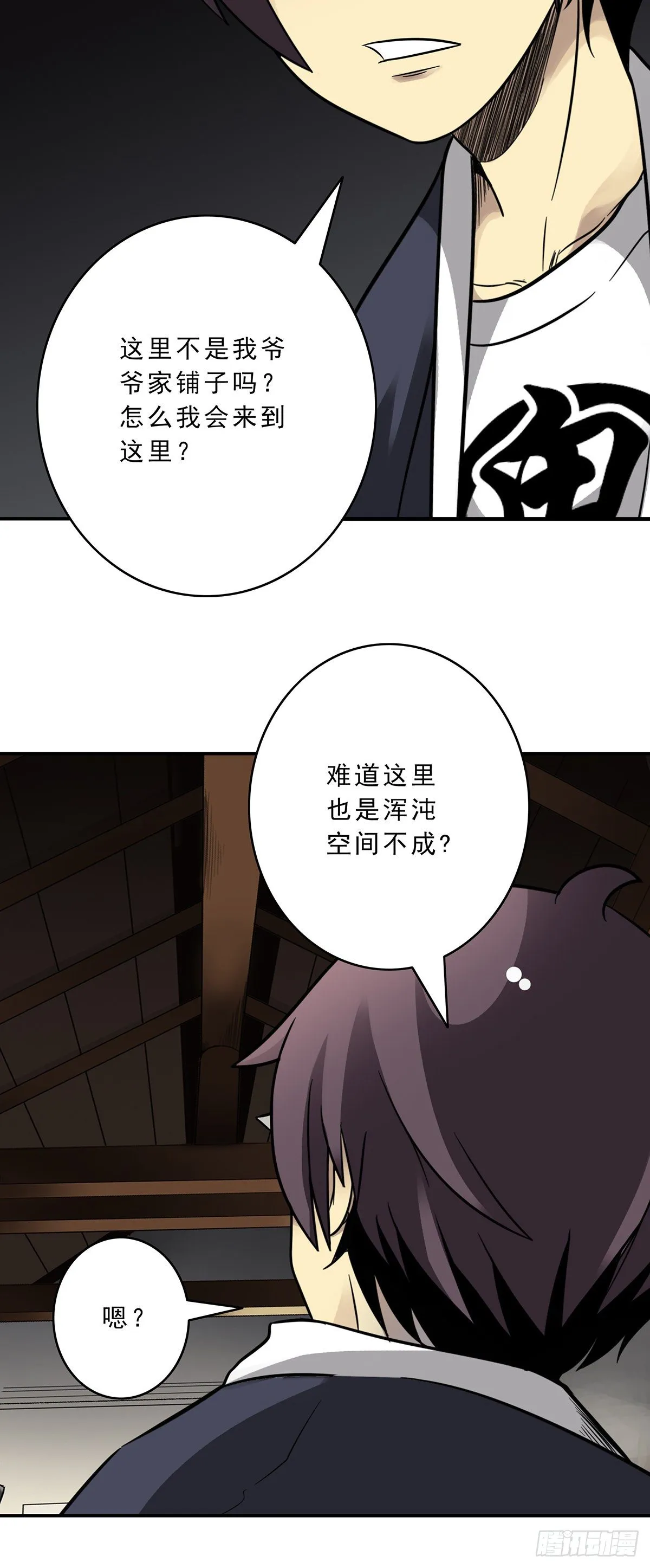 第二十六话：明媒正娶？！ 第46页