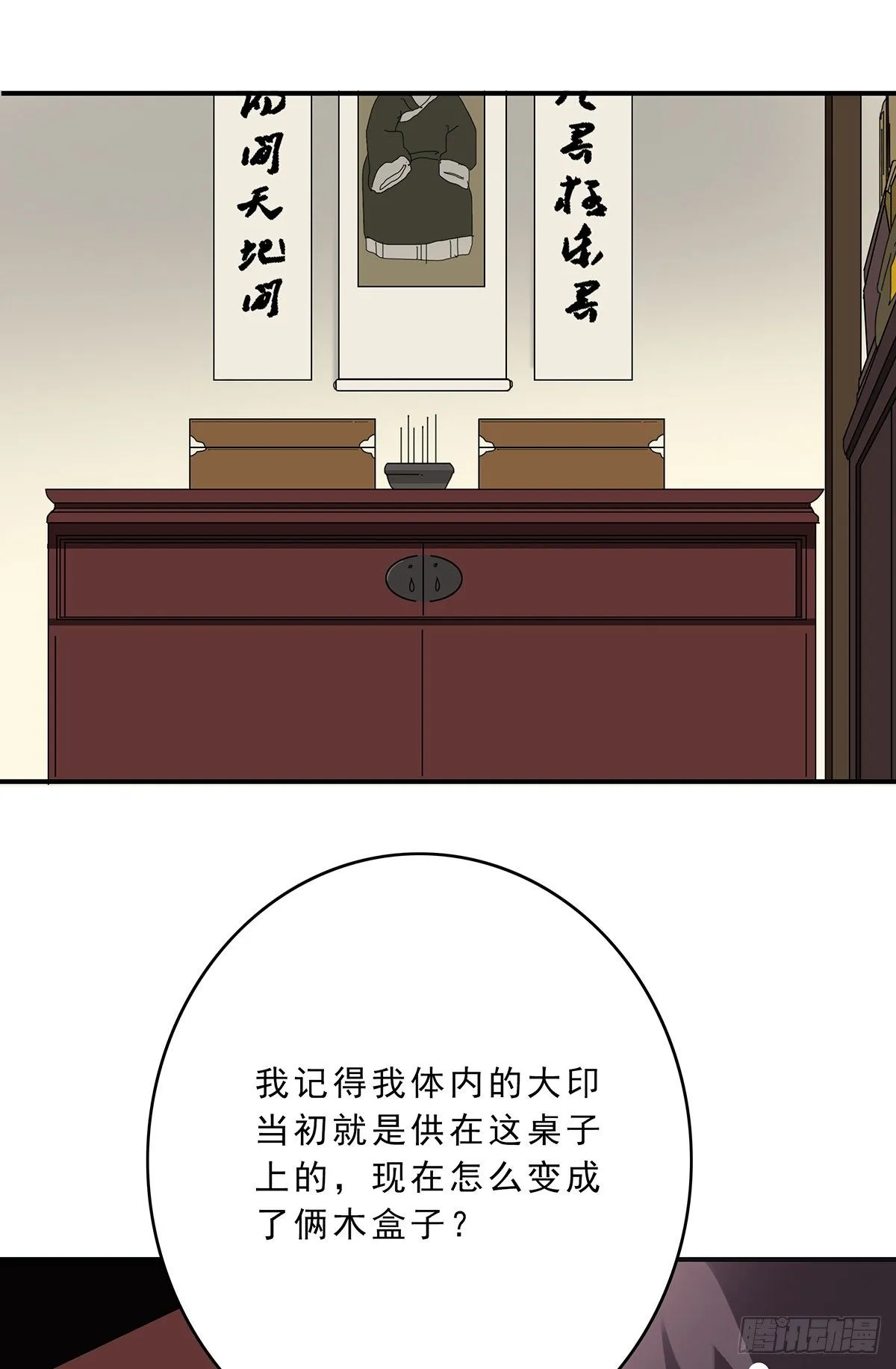第二十六话：明媒正娶？！ 第47页