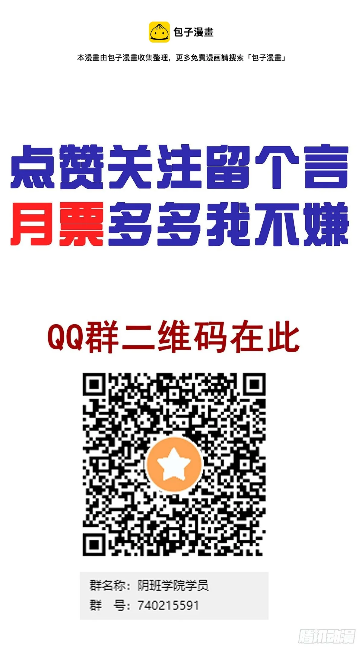 第二十六话：明媒正娶？！ 第53页