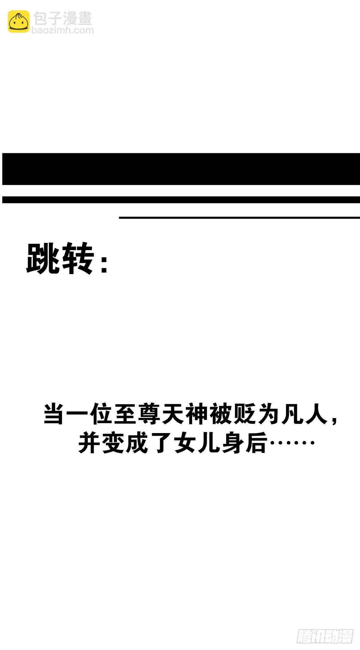 第二十六话：明媒正娶？！ 第54页