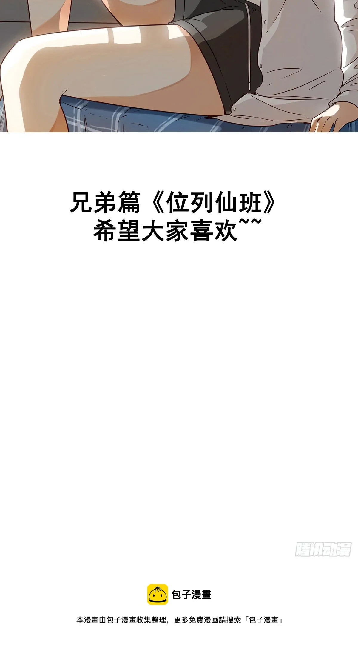 第二十六话：明媒正娶？！ 第56页