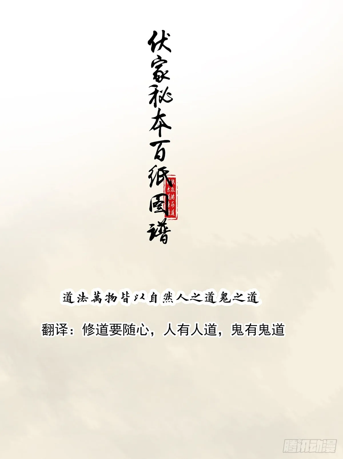 第二十八话：伏家传承 第2页