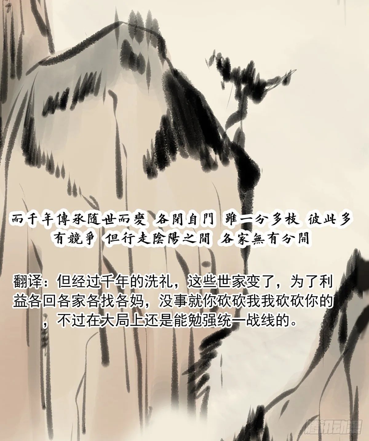 第二十八话：伏家传承 第4页