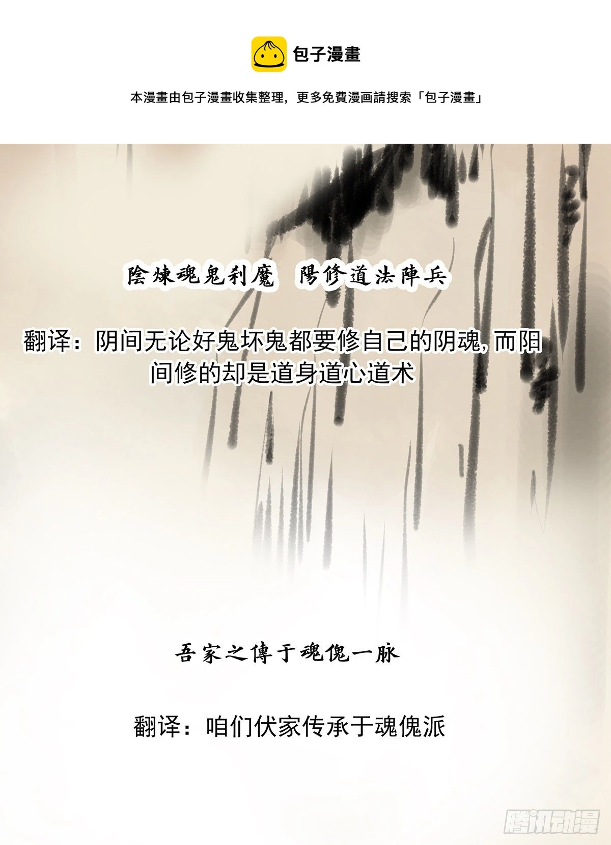 第二十八话：伏家传承 第5页