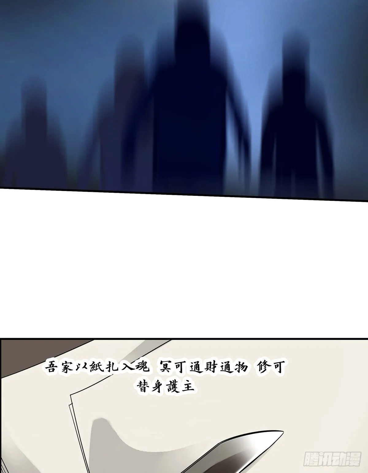 第二十八话：伏家传承 第10页