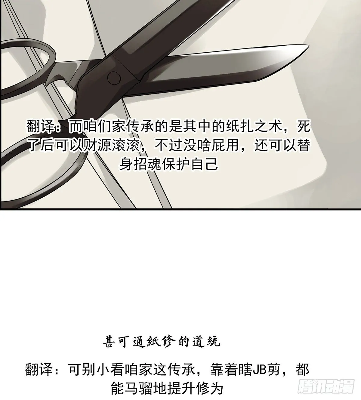 第二十八话：伏家传承 第11页