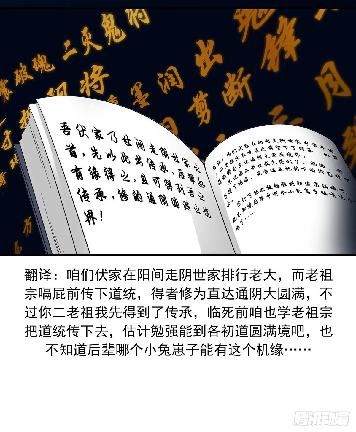 第二十八话：伏家传承 第15页