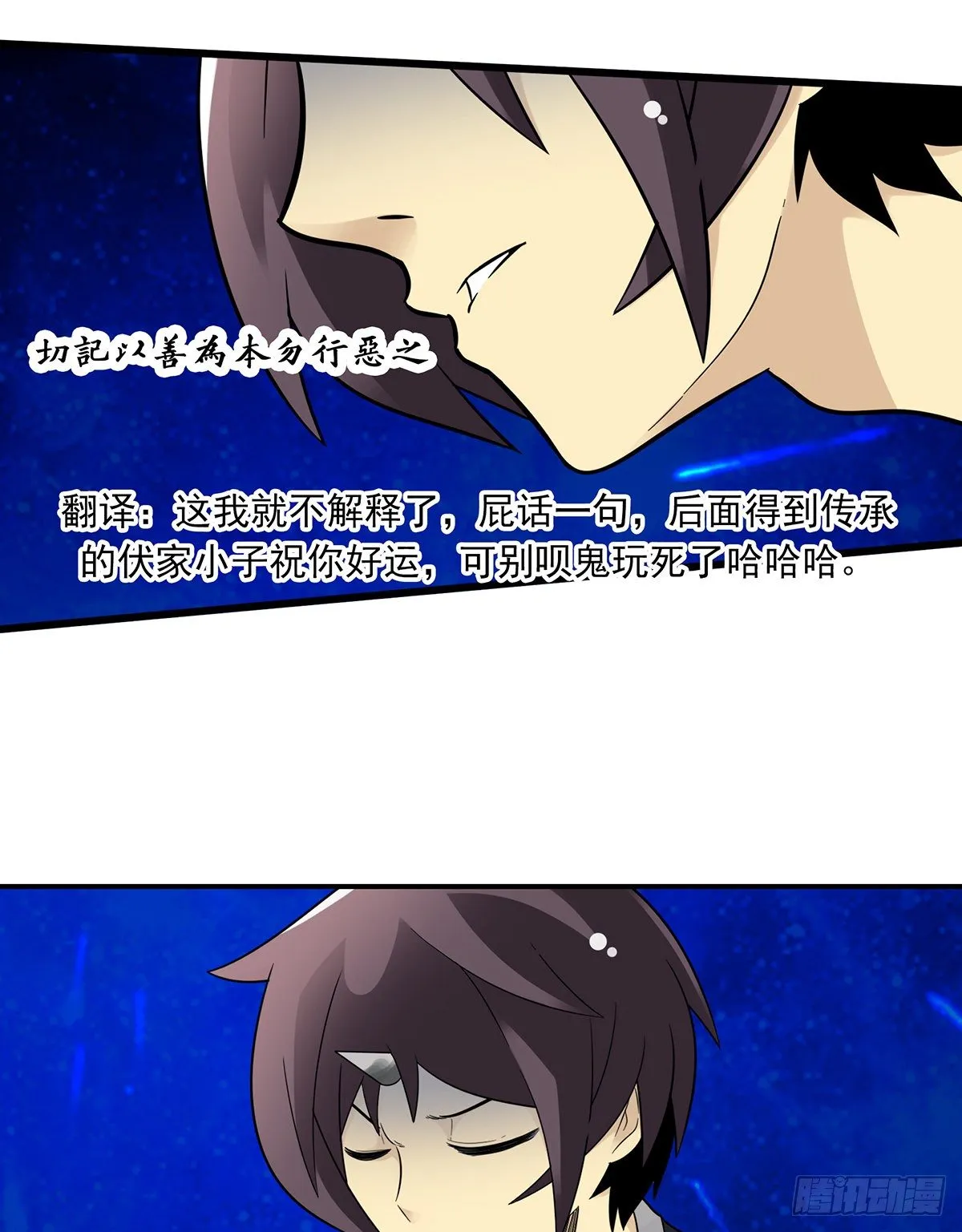 第二十八话：伏家传承 第16页
