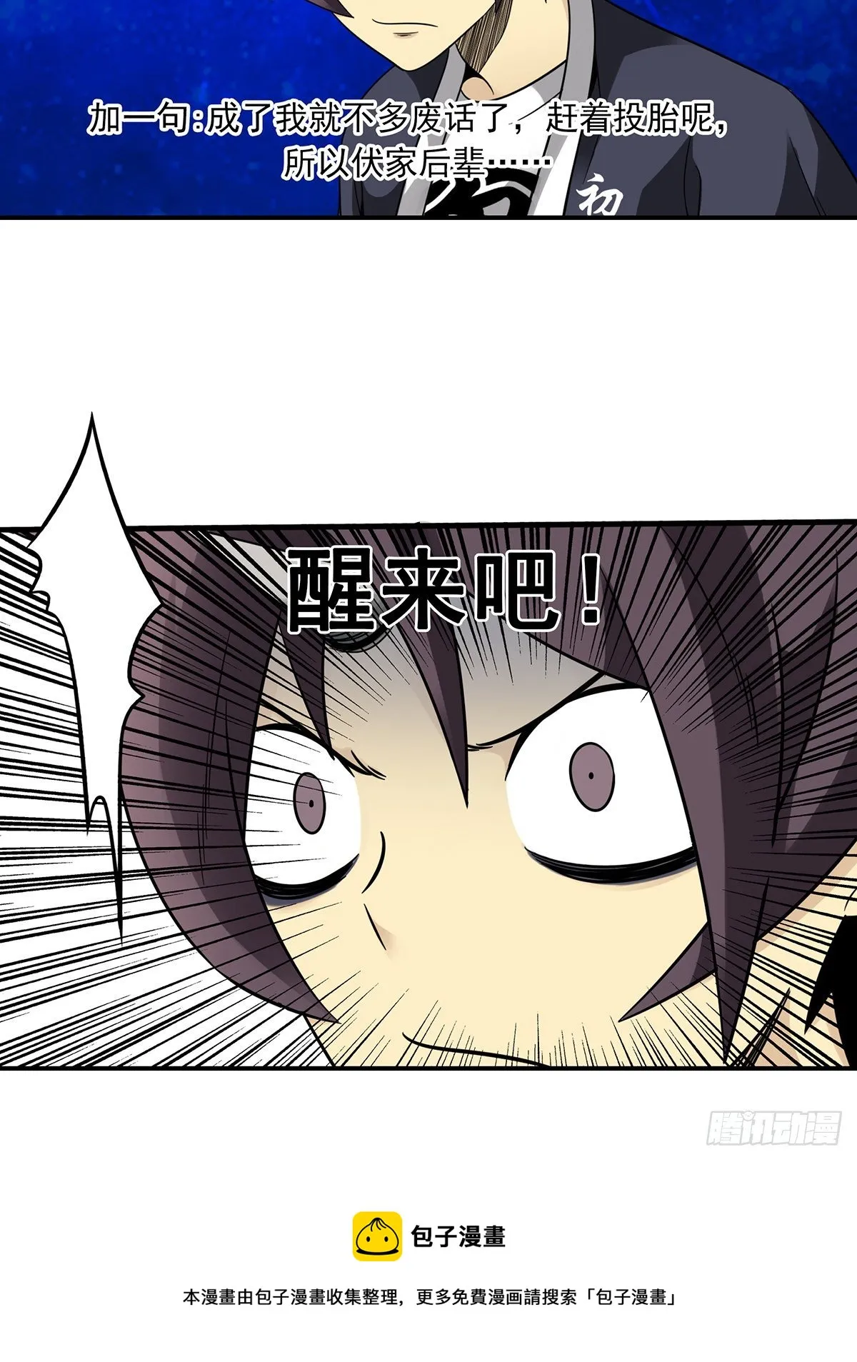 第二十八话：伏家传承 第17页