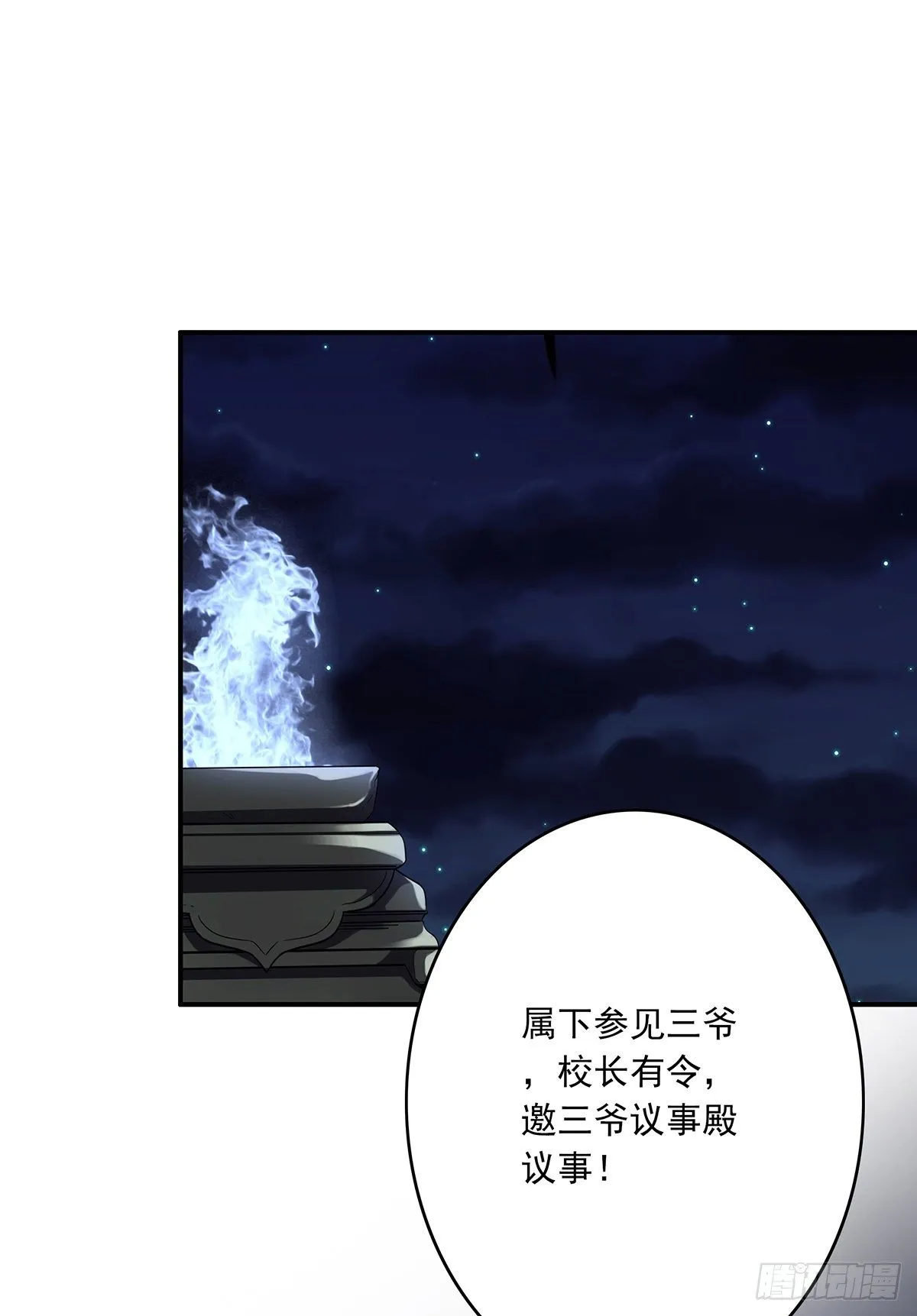 第二十八话：伏家传承 第28页