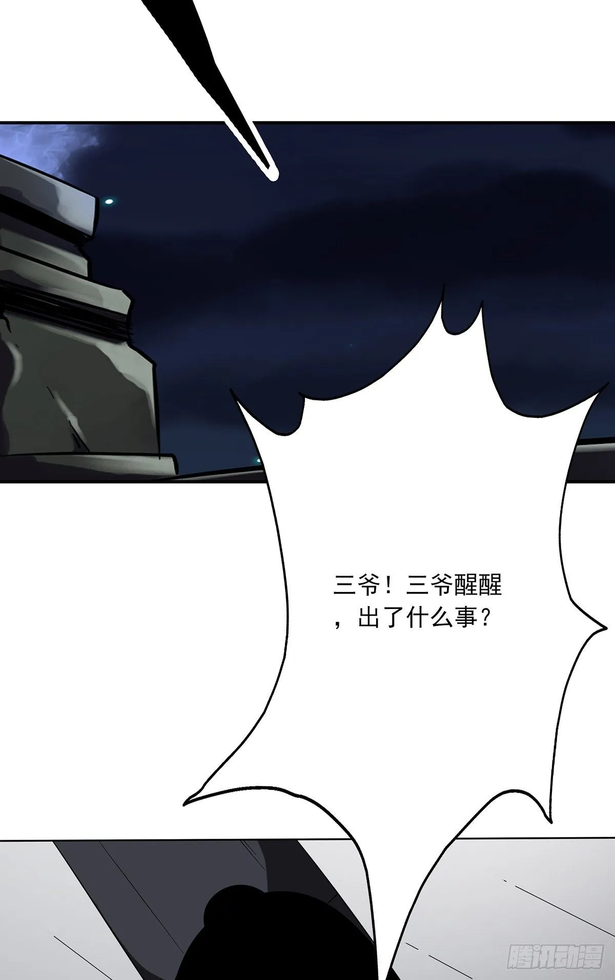 第二十八话：伏家传承 第40页