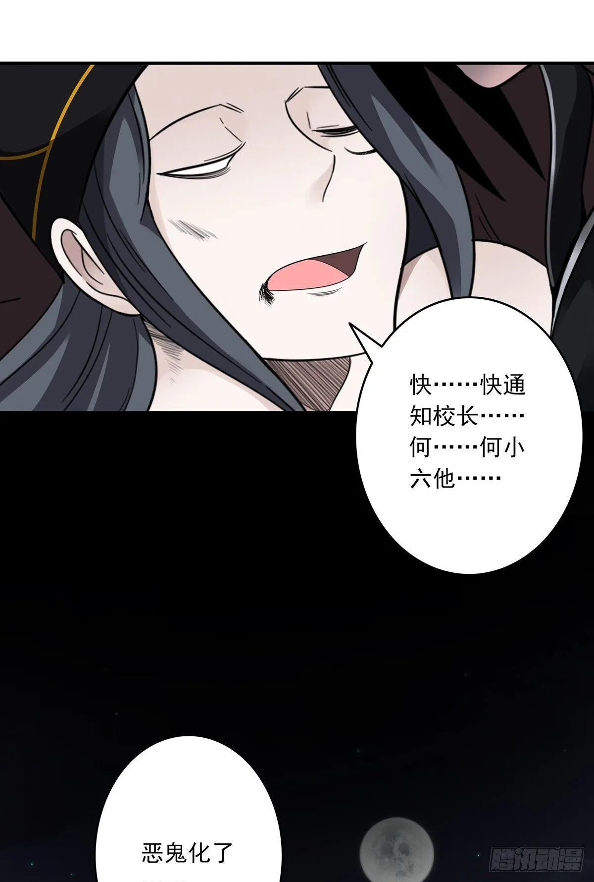 第二十八话：伏家传承 第42页