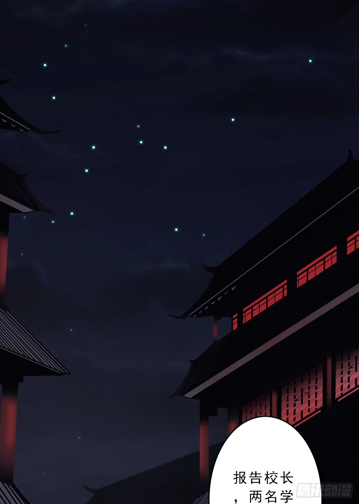 第二十九话：我是你大爷！ 第2页