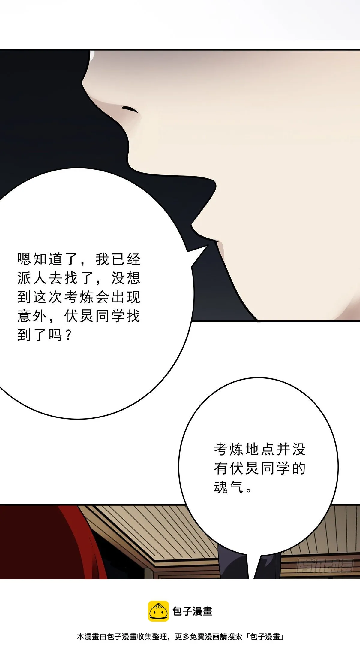 第二十九话：我是你大爷！ 第5页