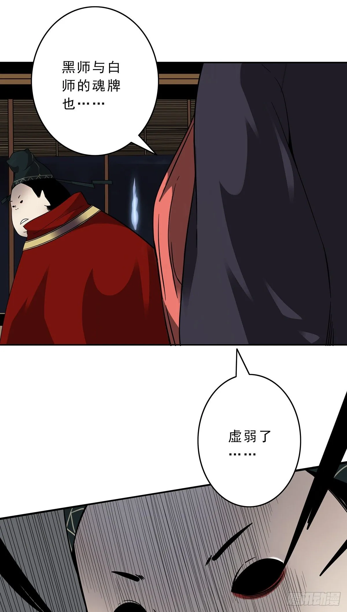 第二十九话：我是你大爷！ 第11页