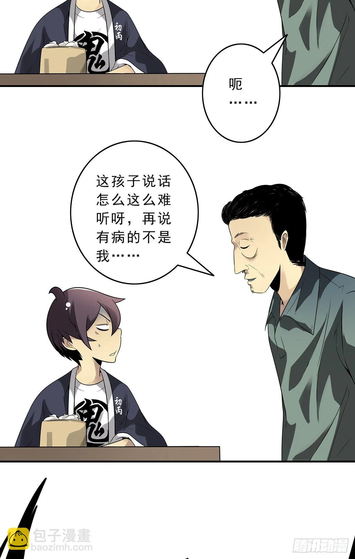第二十九话：我是你大爷！ 第34页