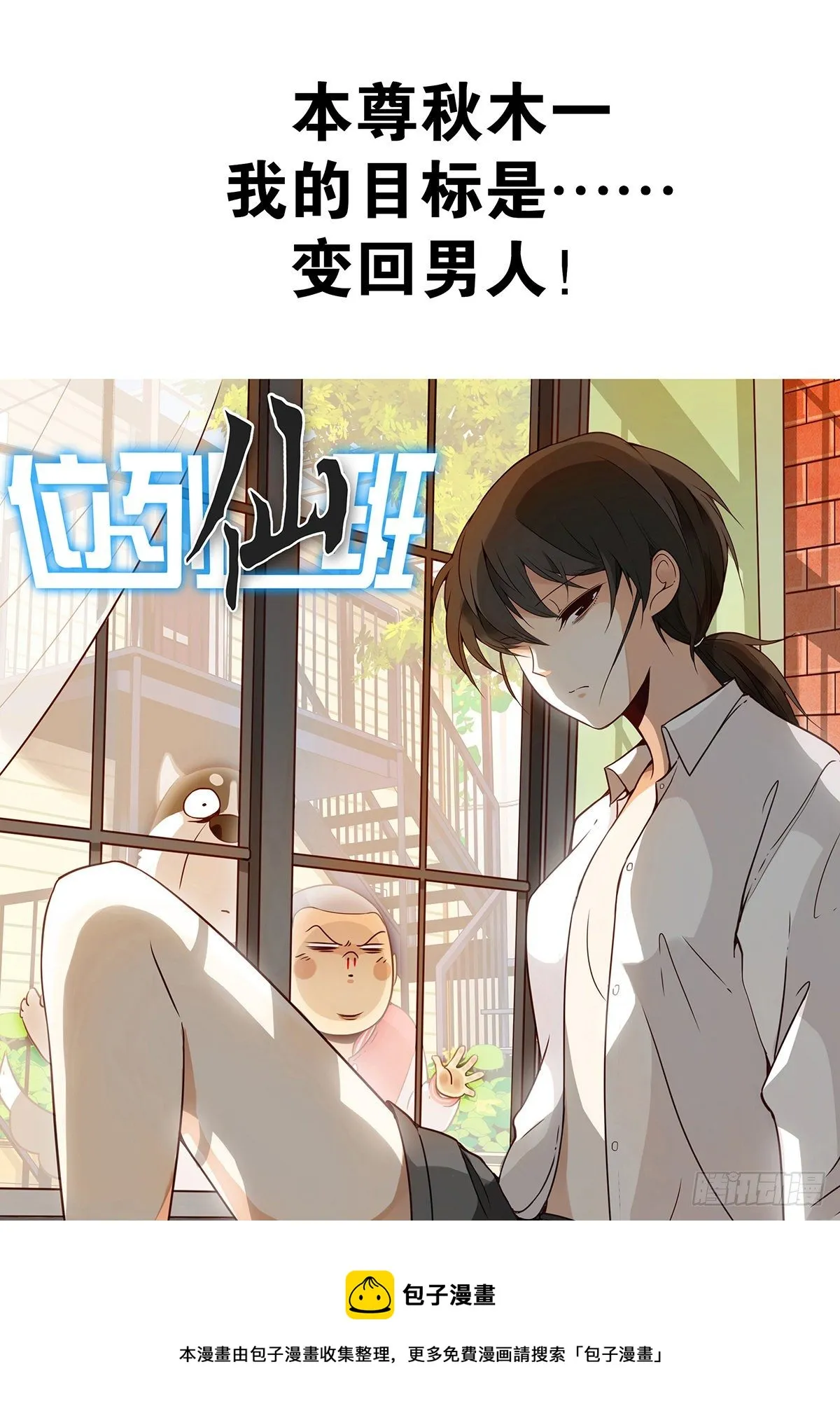 第二十九话：我是你大爷！ 第45页