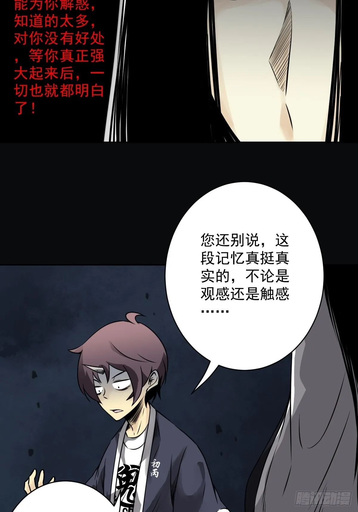 第五十三话：轮回记忆轴！ 第19页