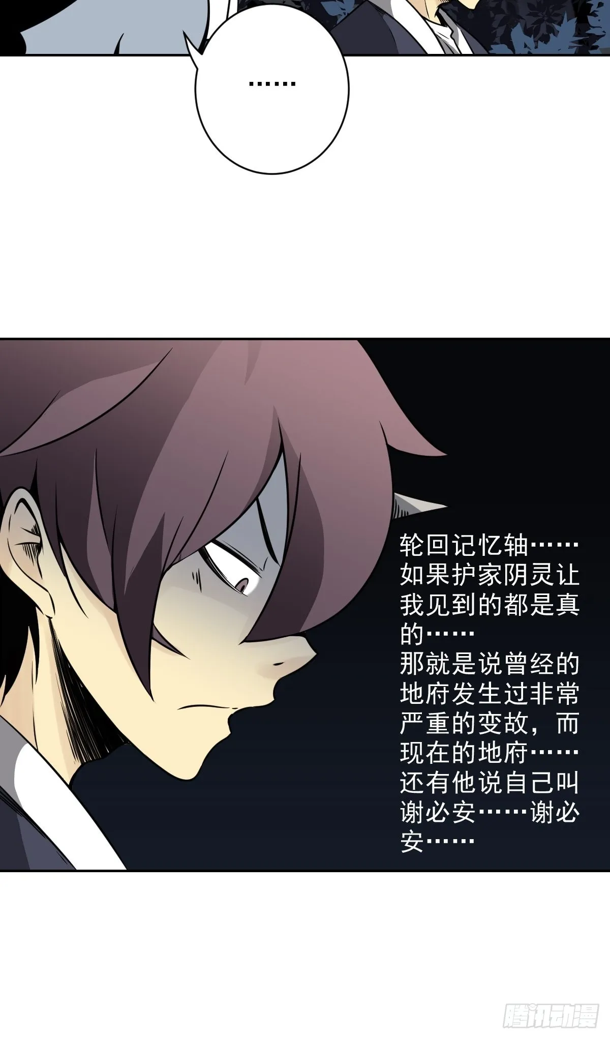 第五十三话：轮回记忆轴！ 第33页