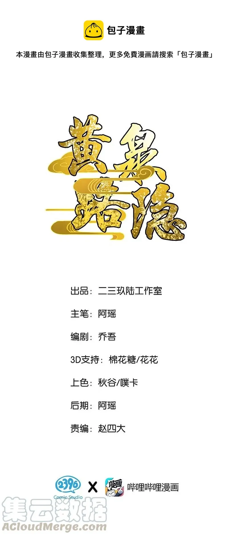 71 最终回 第1页