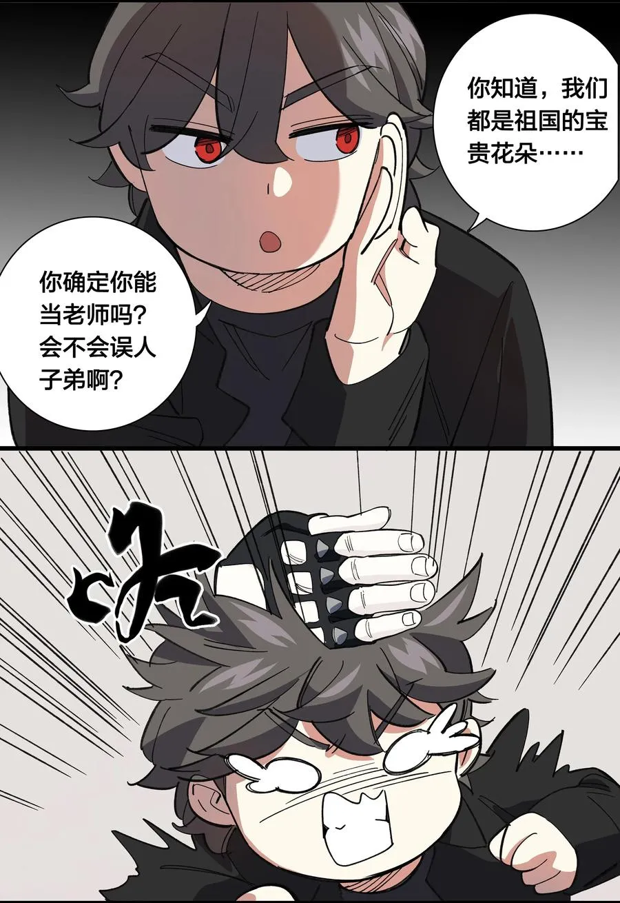 71 最终回 第24页