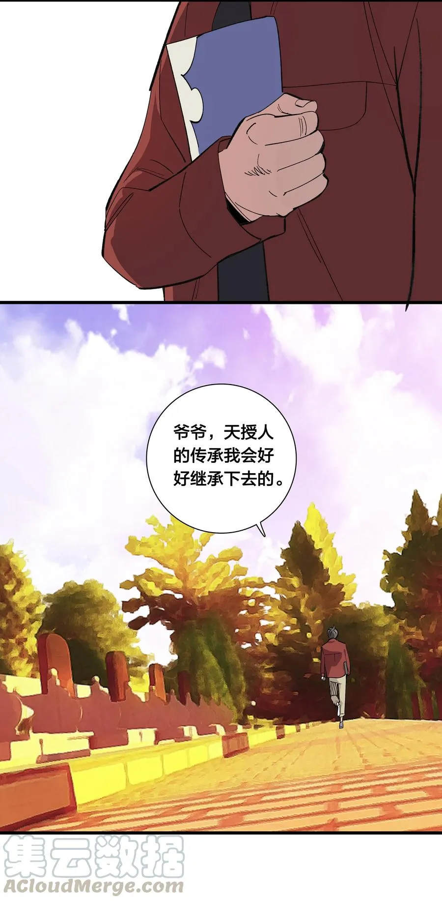 71 最终回 第35页