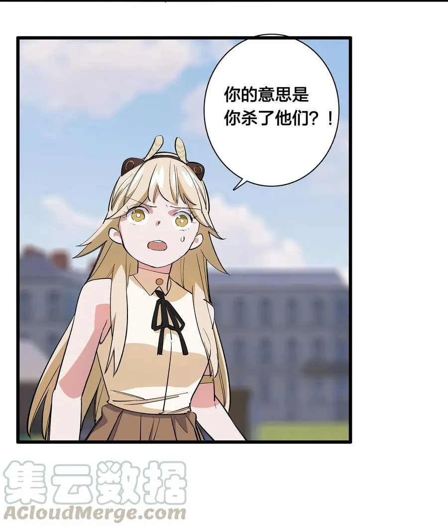 69 只好消灭你了！ 第16页