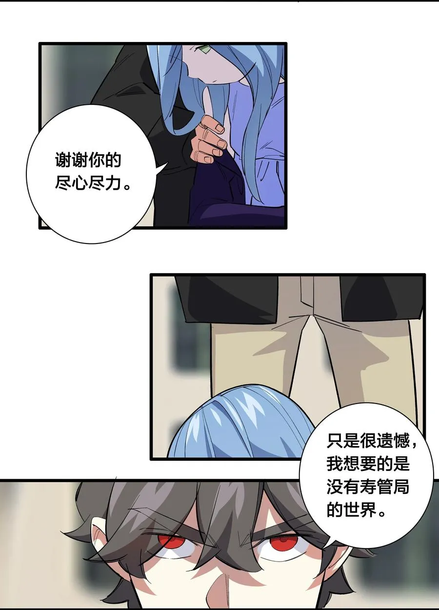 69 只好消灭你了！ 第20页