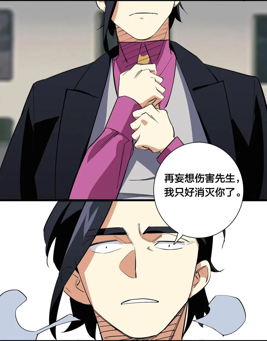 69 只好消灭你了！ 第29页