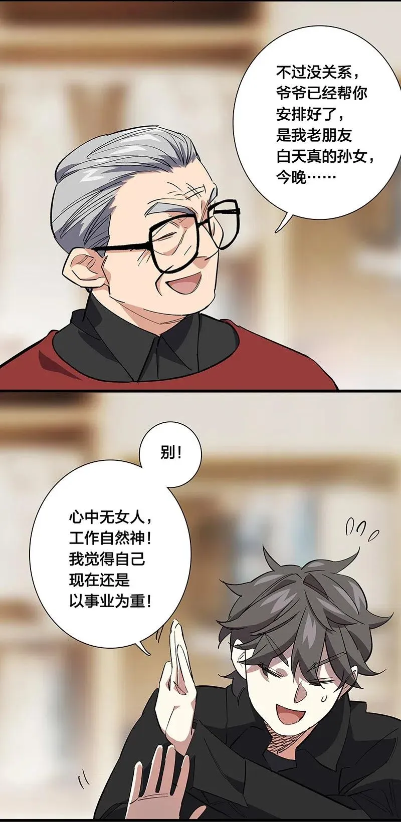 60 相亲or面试 第8页