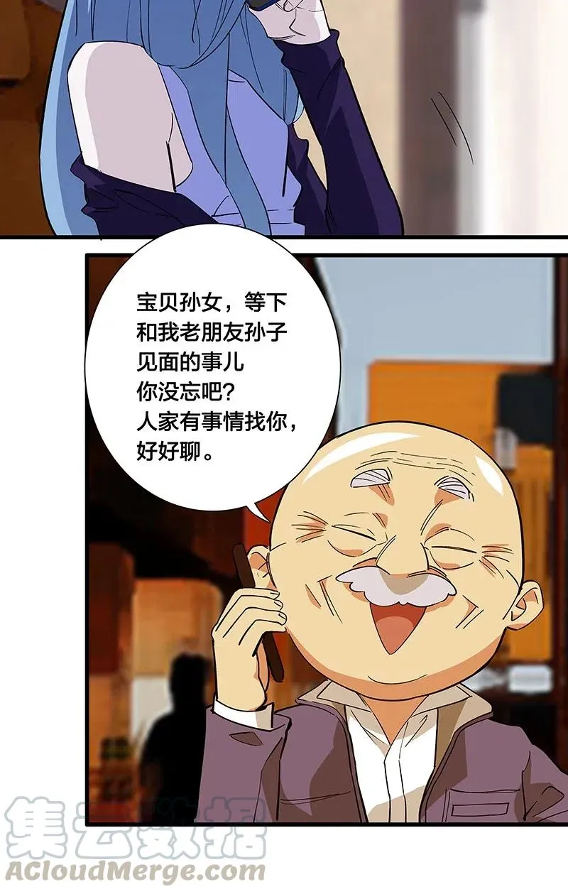 60 相亲or面试 第17页